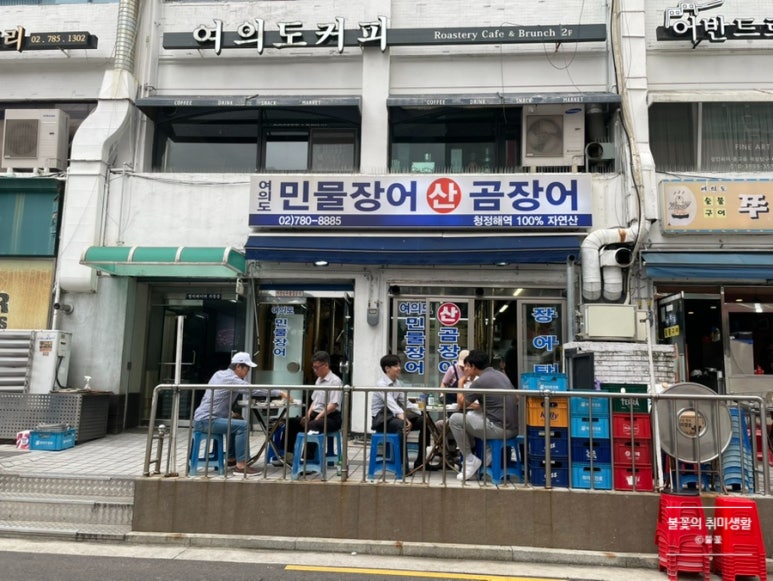 여의도민물장어산곰장어 사진 4