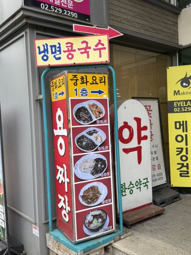 용짜장 사진 8