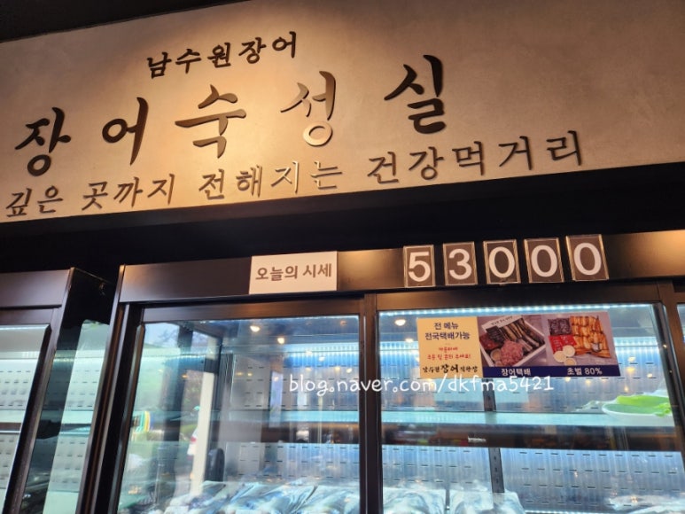 남수원장어직판장 사진 8