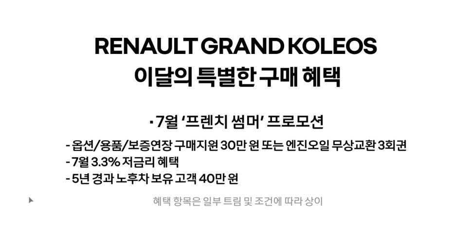 어차피 갈 거면 지금이 찬스!  르노 여름 정비 캠페인, 와이퍼 20% 할인 + 타이어 교체 10만 원 혜택까지 이미지 4