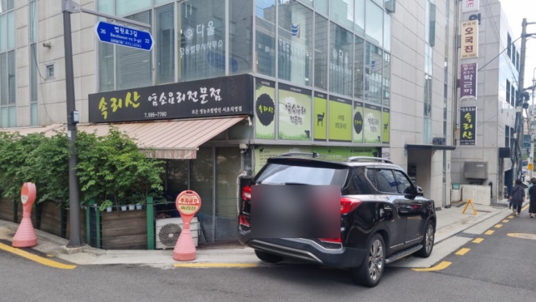 속리산염소요리전문점 사진 3