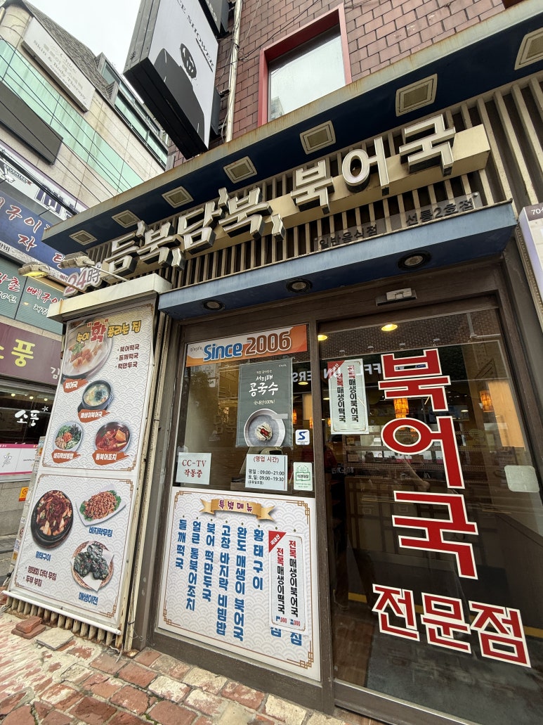 듬북담북북어국 선릉2호점 사진 7