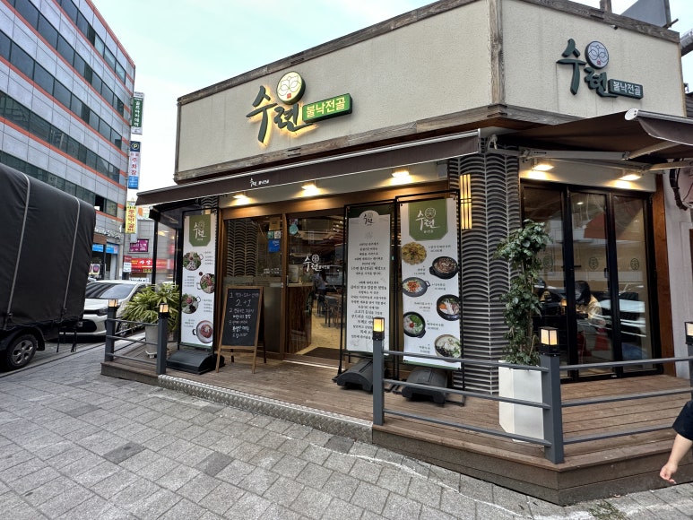 수련불낙전골 사진 2