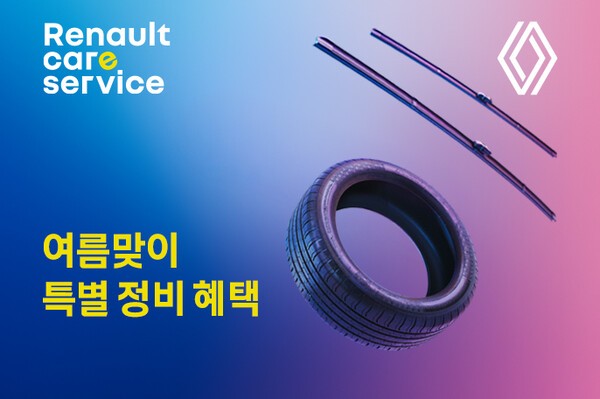 어차피 갈 거면 지금이 찬스!  르노 여름 정비 캠페인, 와이퍼 20% 할인 + 타이어 교체 10만 원 혜택까지 이미지 5