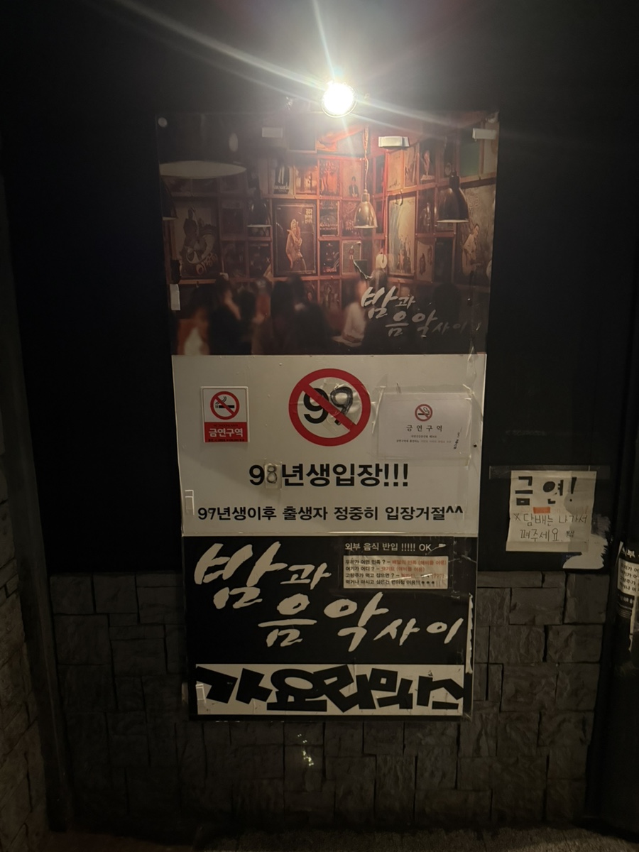 밤과음악사이 건대입구점 사진 7