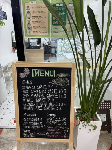 샐러드 그리고 무스비 사진 8