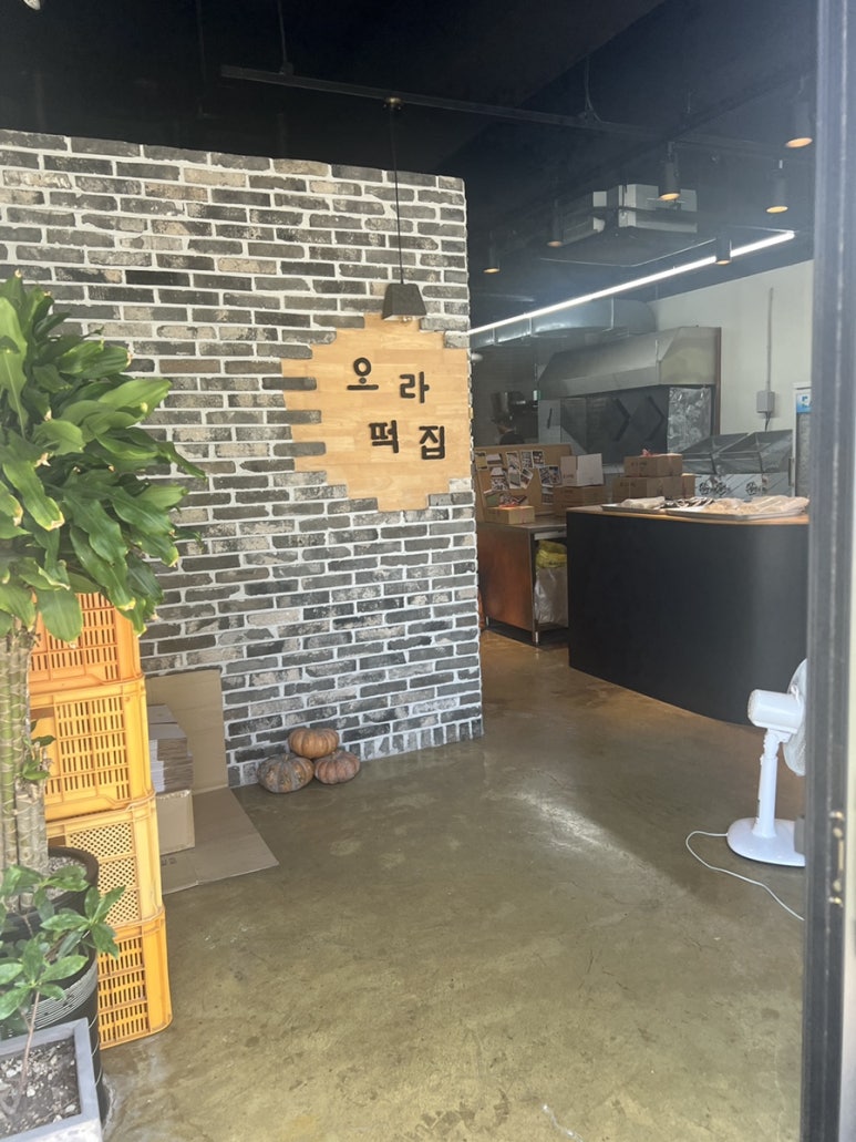 오라떡집 사진 7