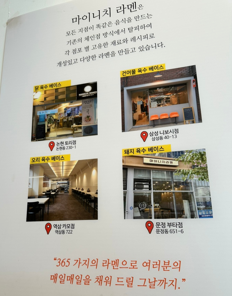 마이니치라멘 논현토리점 사진 7