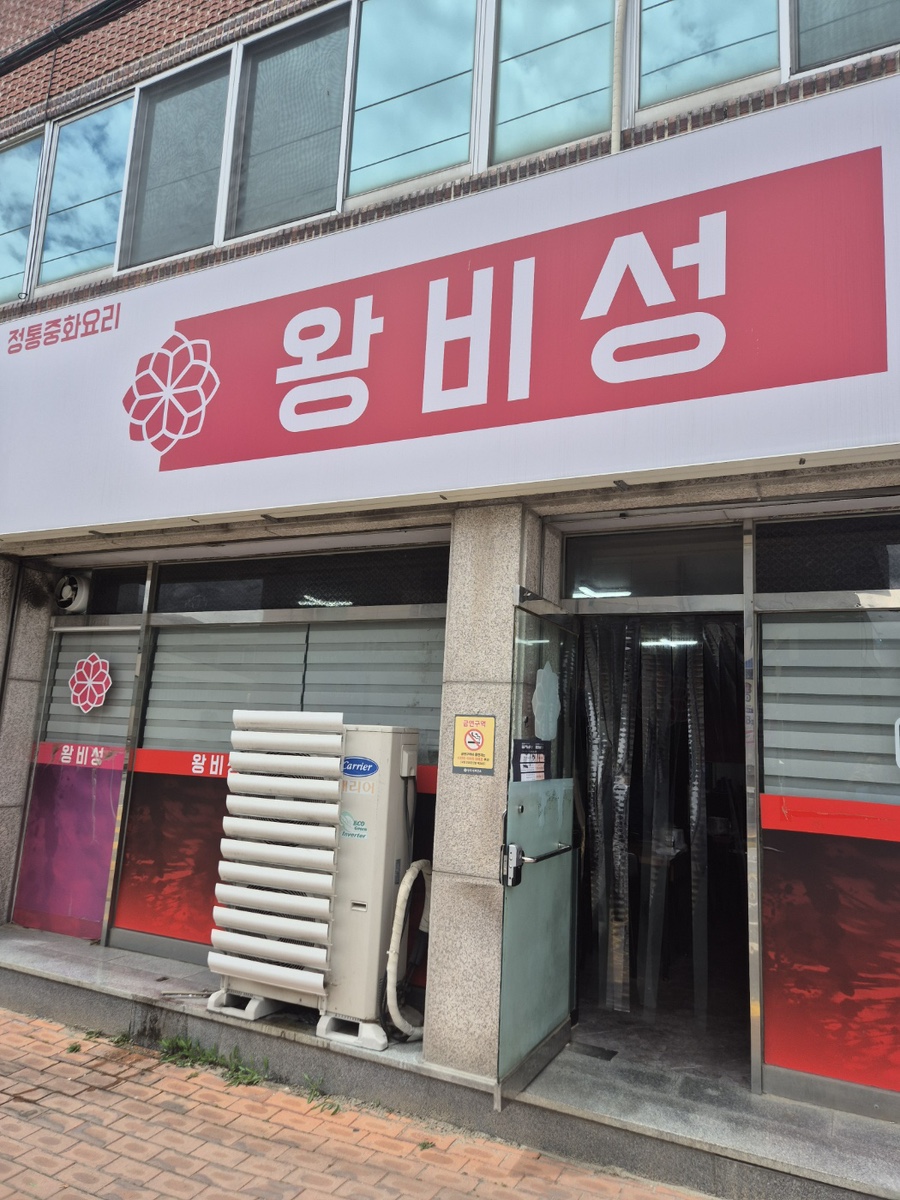 왕비성 사진