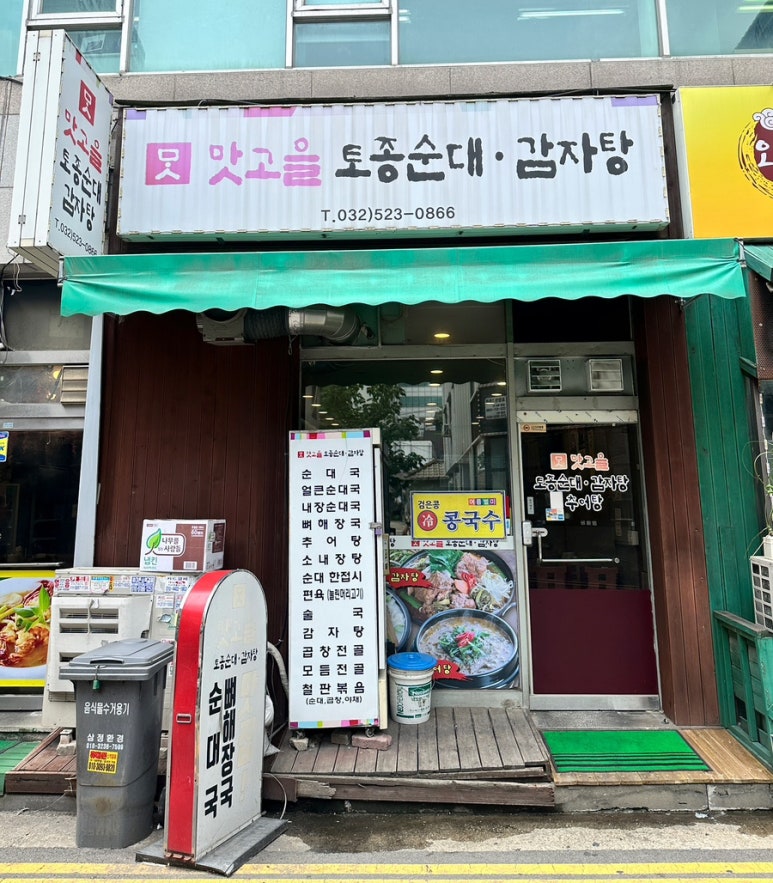 맛고을토종순대감자탕 사진 6
