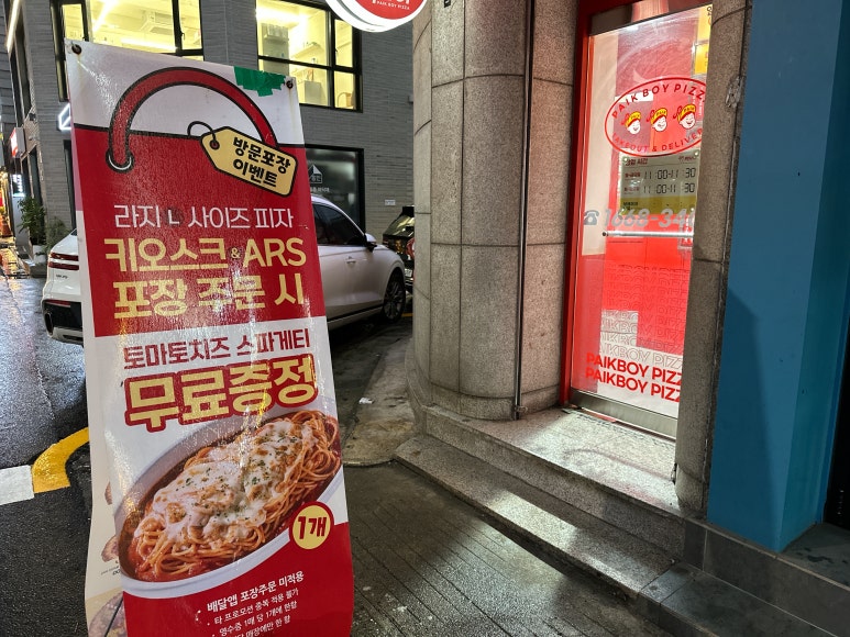 빽보이피자 연신내점 사진 7