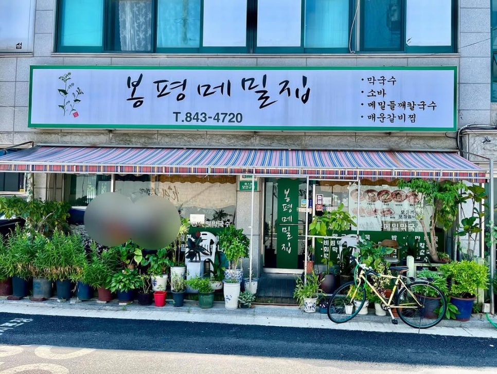 봉평메밀집 사진 6