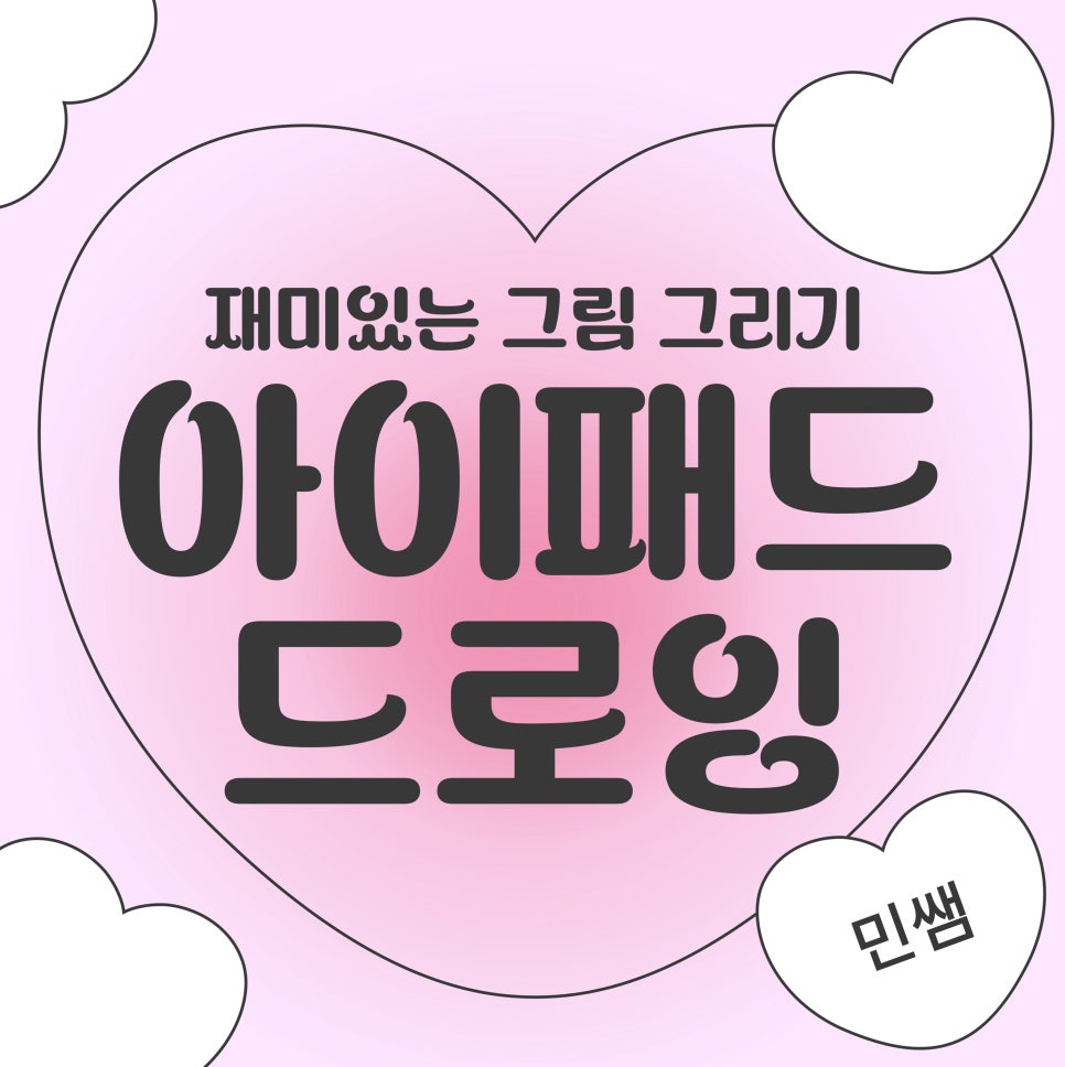 부산 서면 아이패드 드로잉 클래스: 초보자도 즐거운 그림 수업 — 사진 1
