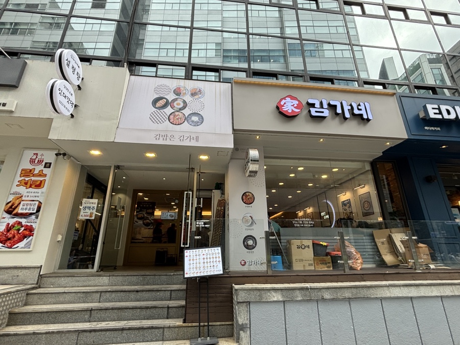김가네 시청역점 사진 7