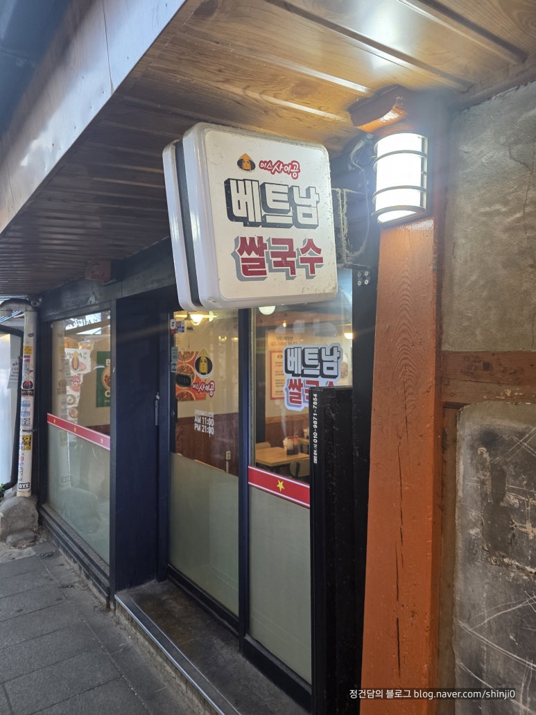 미스사이공 익선점 사진 8