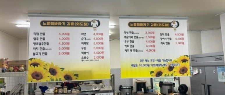 노랑해바라기김밥 외도점 사진 6