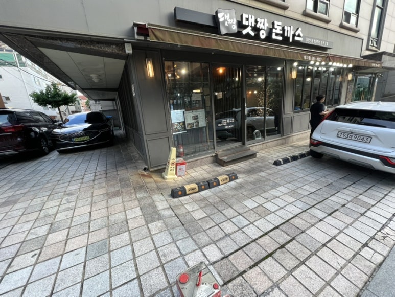 댓짱돈까스 대치점 사진 8