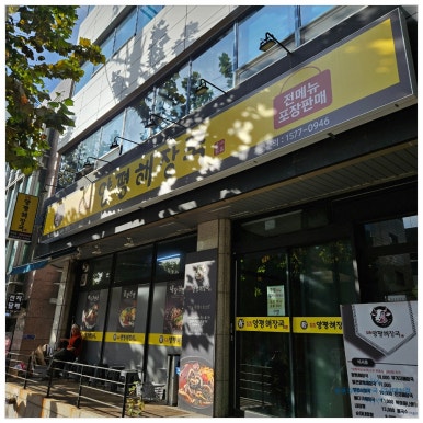 일품양평해장국 강남대치점 사진 8