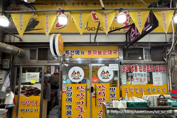 장터마늘순대 이미지