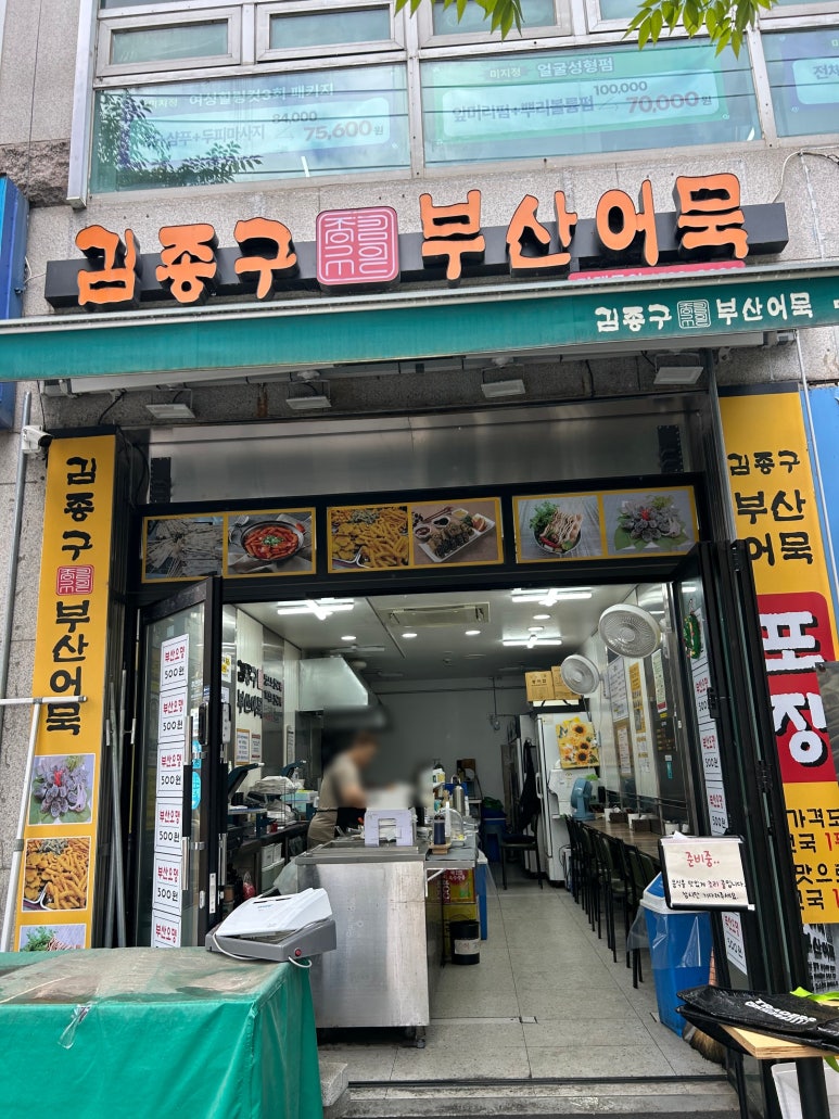 김종구부산어묵 사진 6
