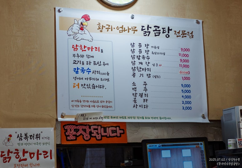 황귀엄나무닭곰탕 사진 8