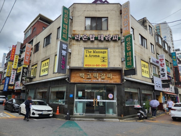백고떡갈비 사진 7