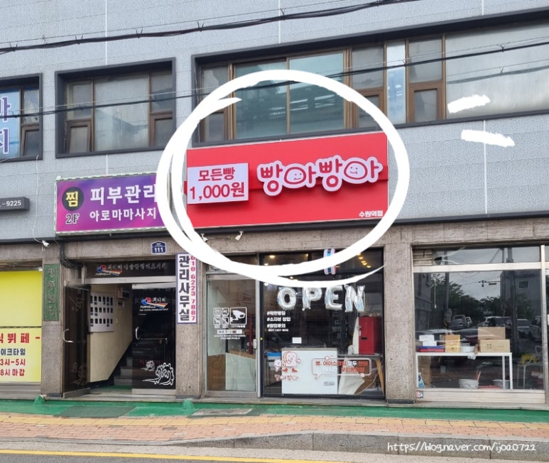 빵아빵아 수원역점 사진 6