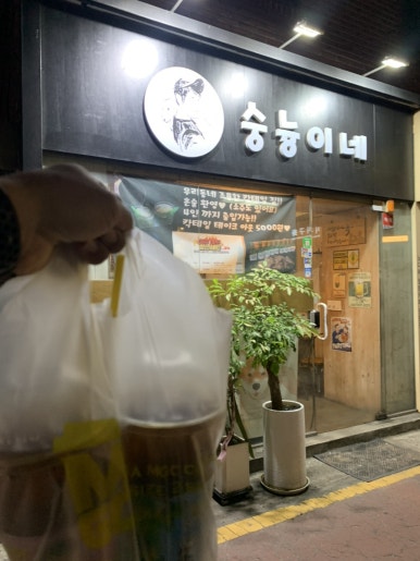 숭늉이네 사진 6