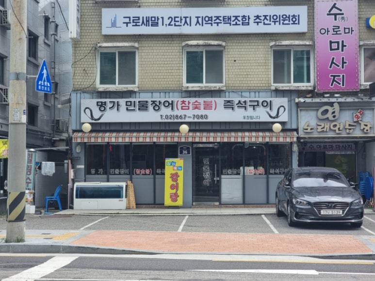 명가민물장어 사진 3