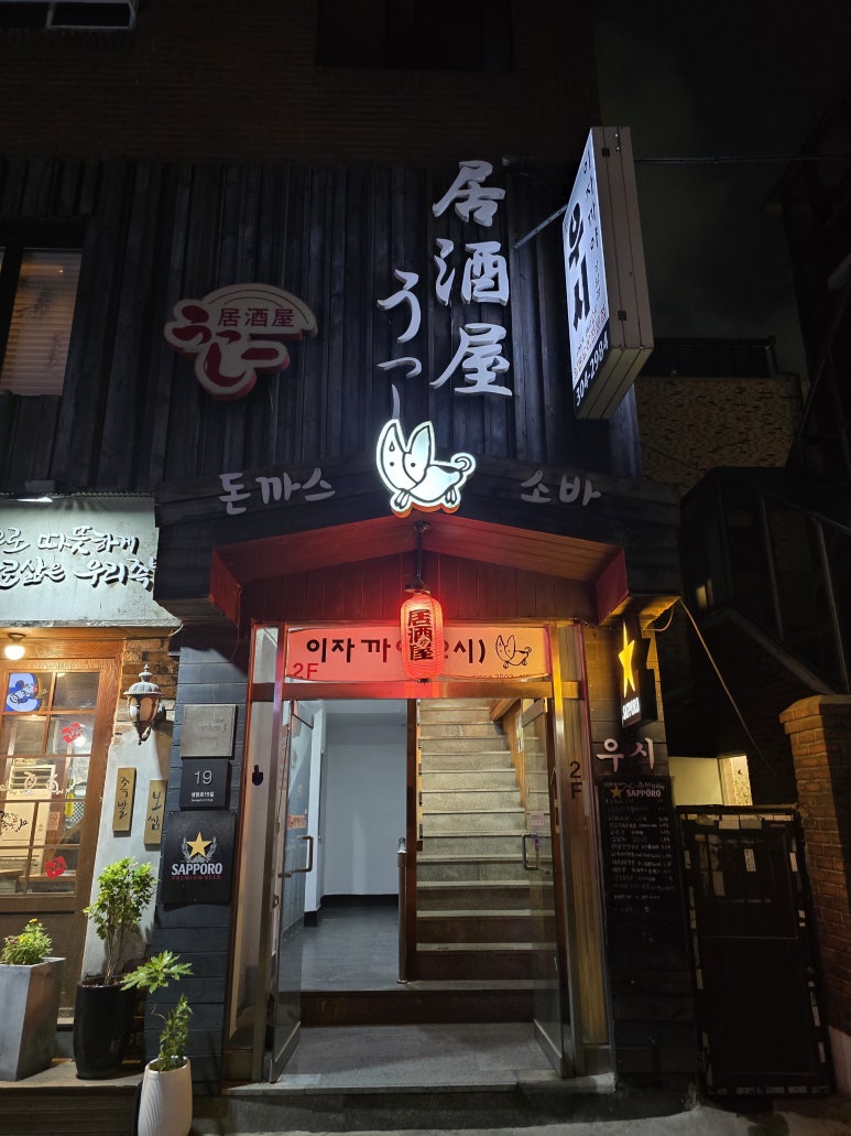 우시 상암점 사진 6