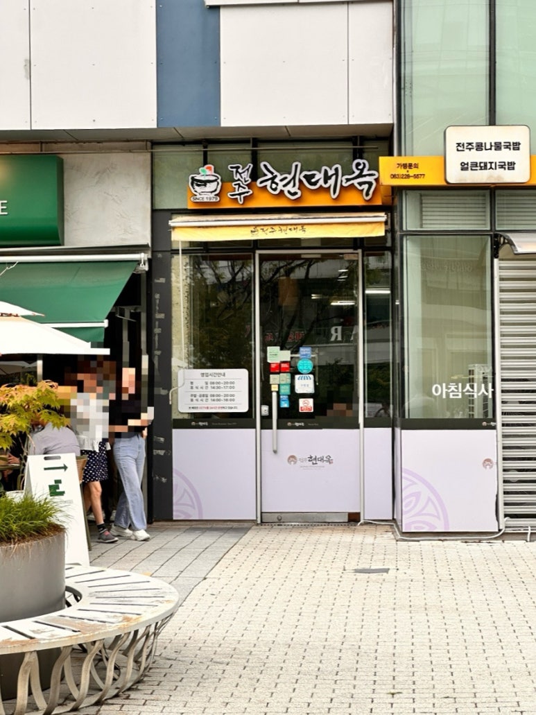 현대옥 판교점 사진 4