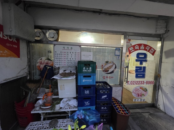 우림토속음식점 사진 2