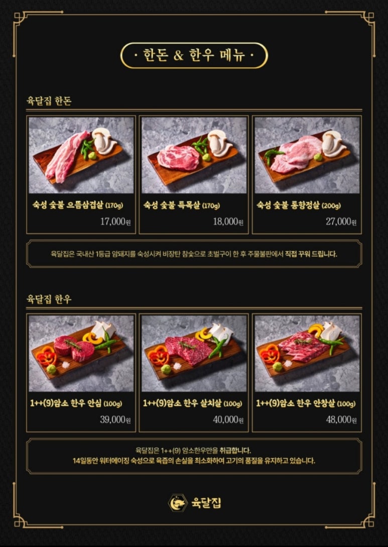 육달집 강남본점 사진 4