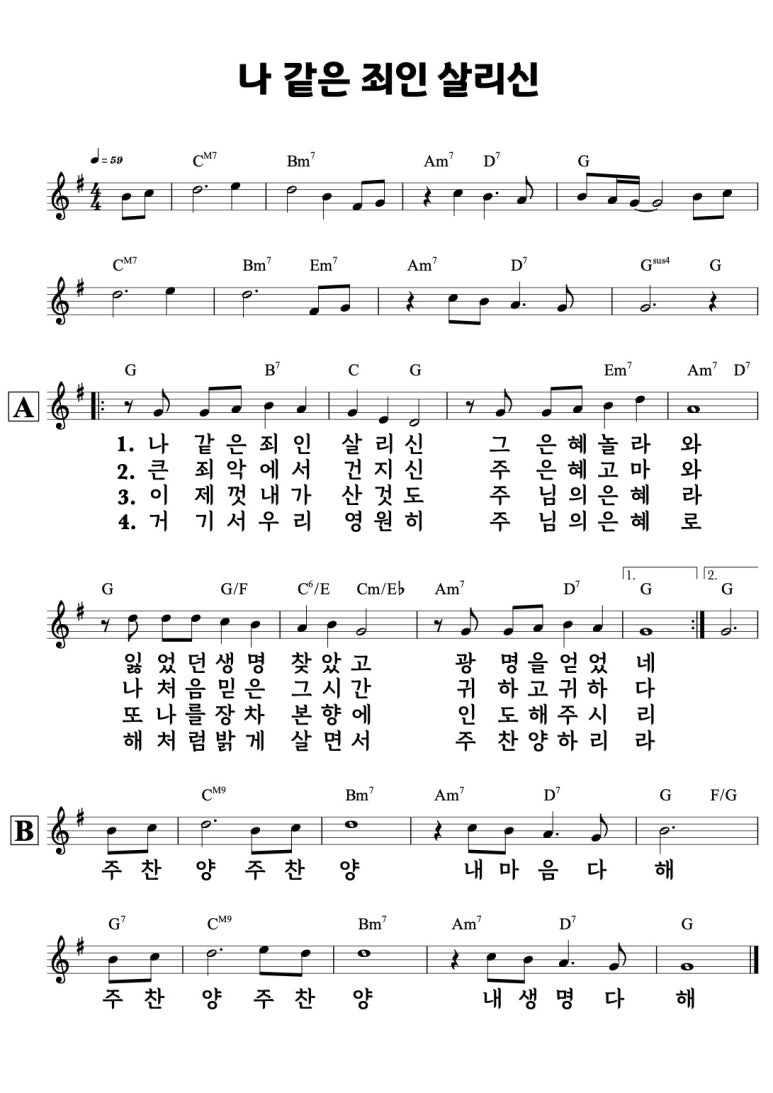 [악보] 나 같은 죄인 살리신(Amazing Grace) - 어노인팅｜D, E, F, G코드(Key Up 악보 포함) : 네이버 블로그
