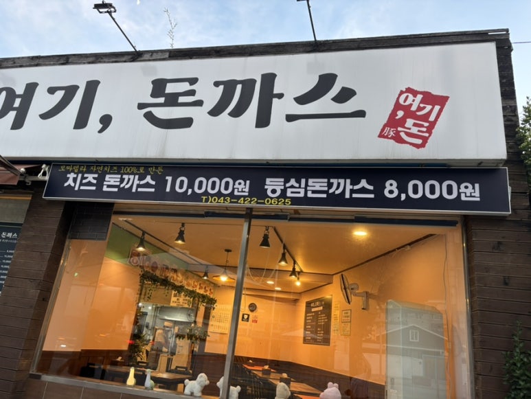 여기,돈까스 이미지