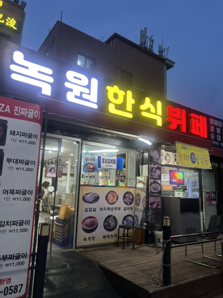 녹원한식뷔페 사진 6