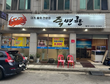 죽변항 사진 4