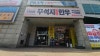 두끼 수원영통점 사진 2