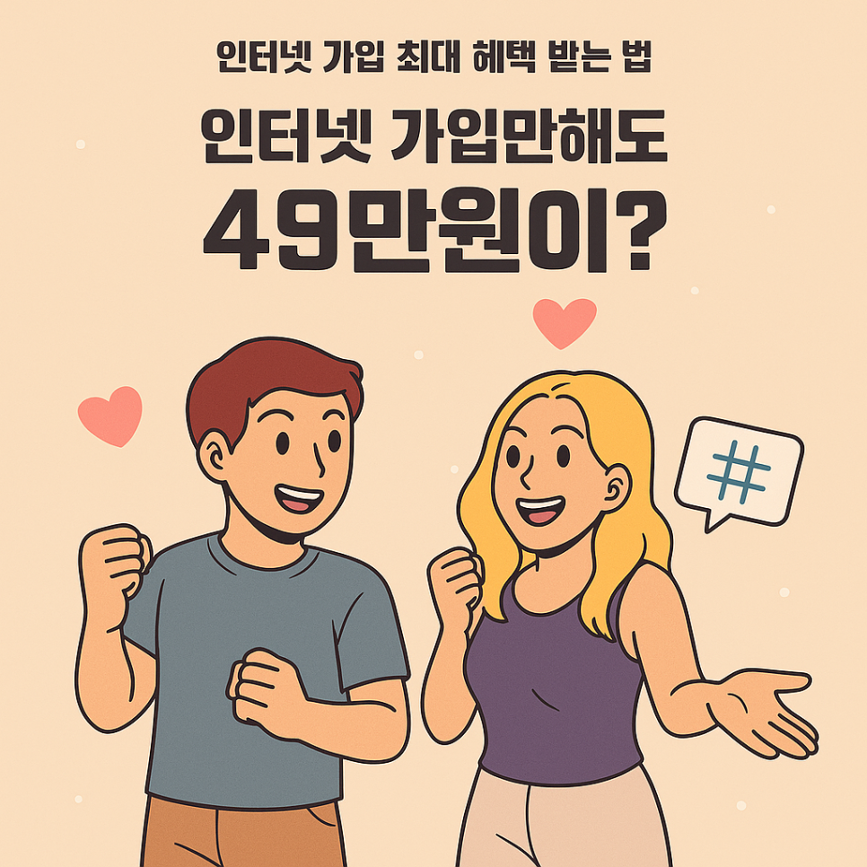 KT 인터넷 가입할 거면 이 방법 몰랐다간 손해! 사은품 많이 주는 ‘당근케어’ 카페 KT 요금제 공개 이미지 6