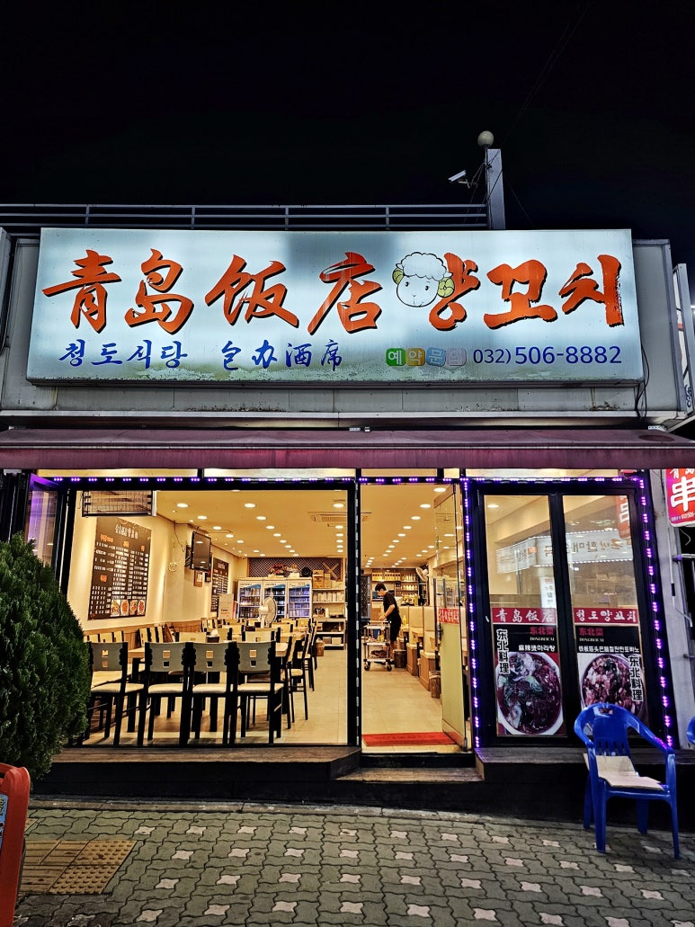 청도식당 사진 4