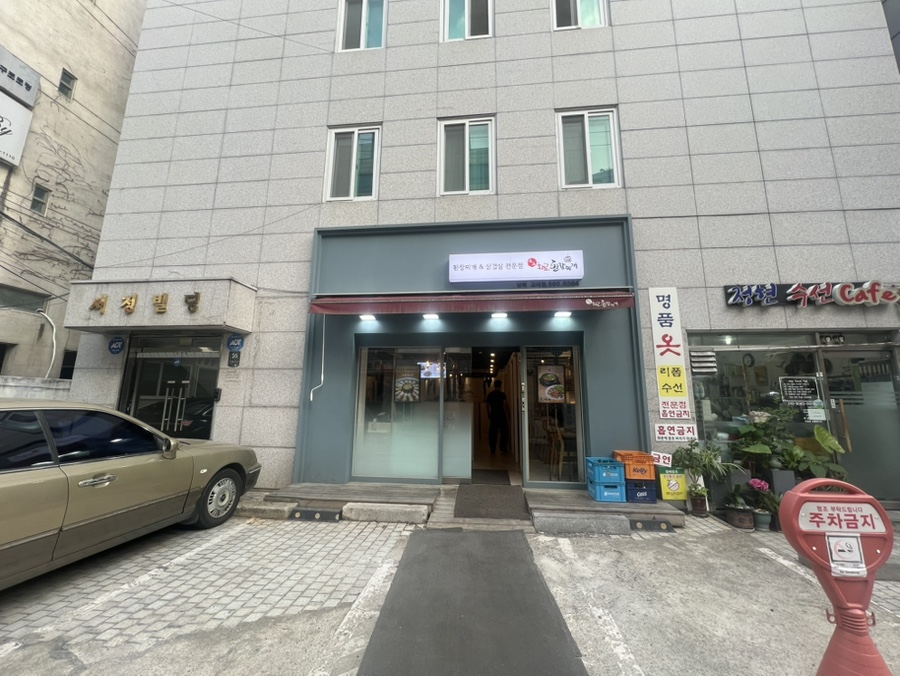 담뿍화로된장 교대점 사진 4