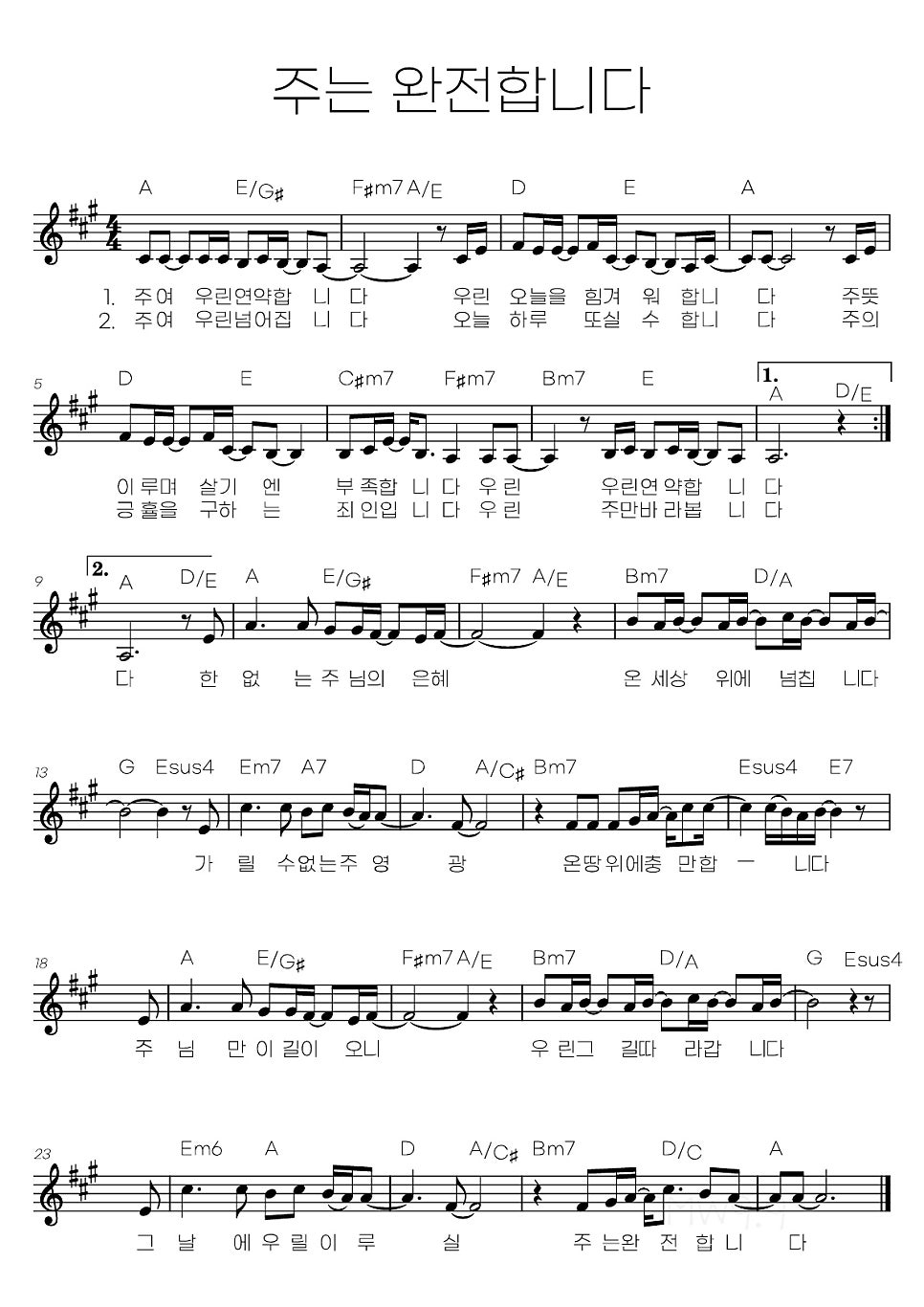CCM악보 주는 완전합니다_A, C, G/ 가사/PDF/이미지/무료다운 : 네이버 블로그