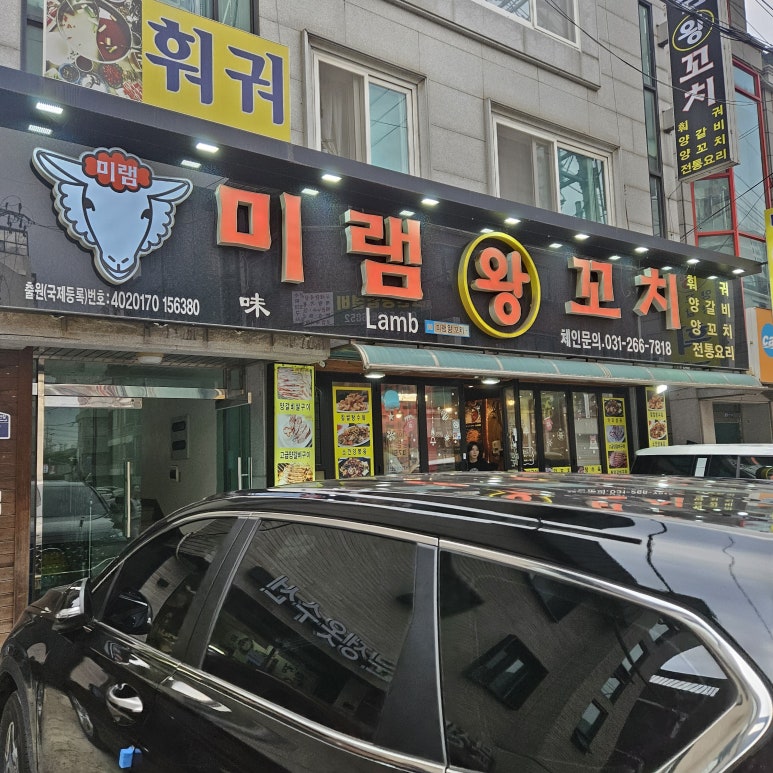 미램왕꼬치 사진 3