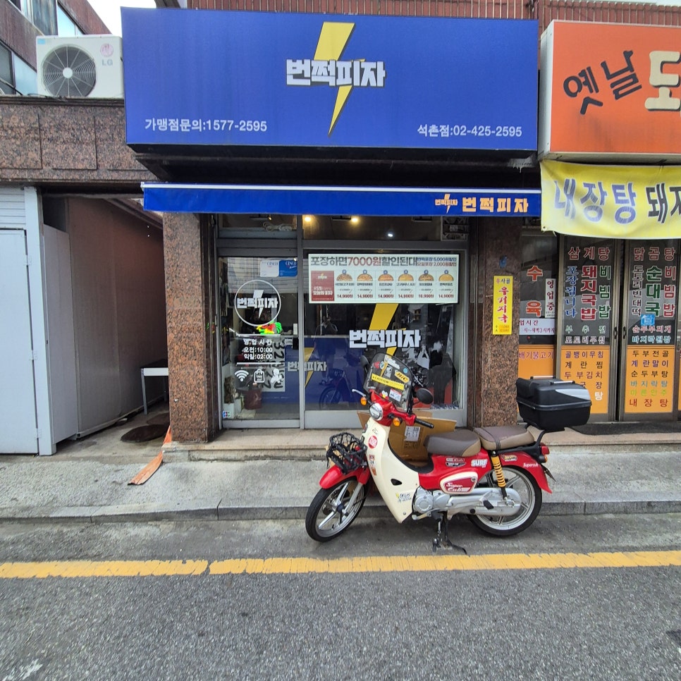 번쩍피자 석촌점 사진 7