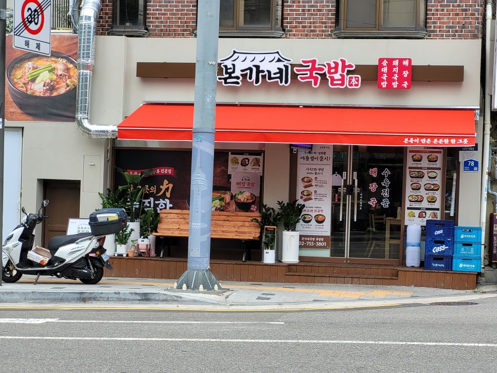 본가네국밥 후암점 사진 6