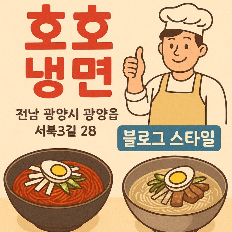 호호냉면 사진 3