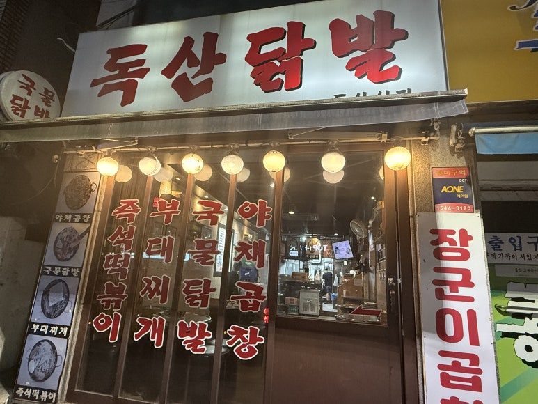 독산식당 사진 2