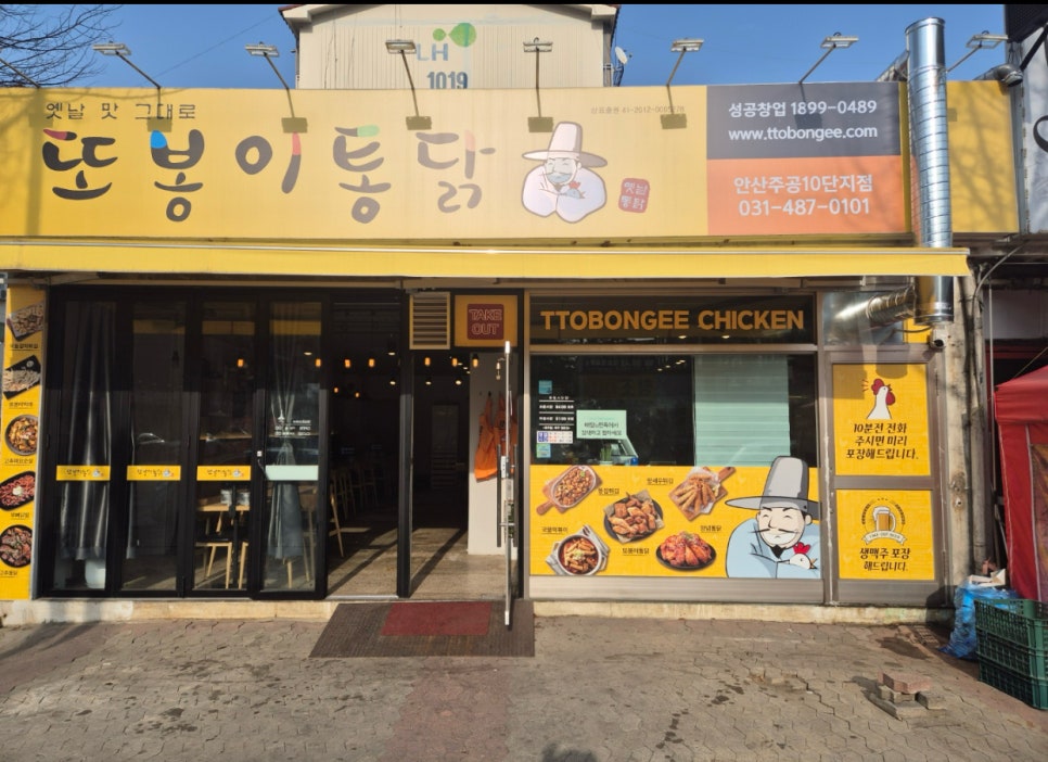 또봉이통닭 경기안산주공10단지점 사진 2
