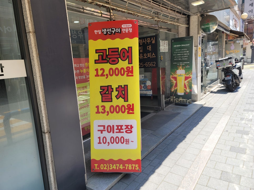 한일생선구이전문점 사진 5