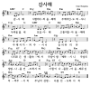 G* 코드 악보 / 감사해 - Dan Burgess #코드/가사/악보 : 네이버 블로그